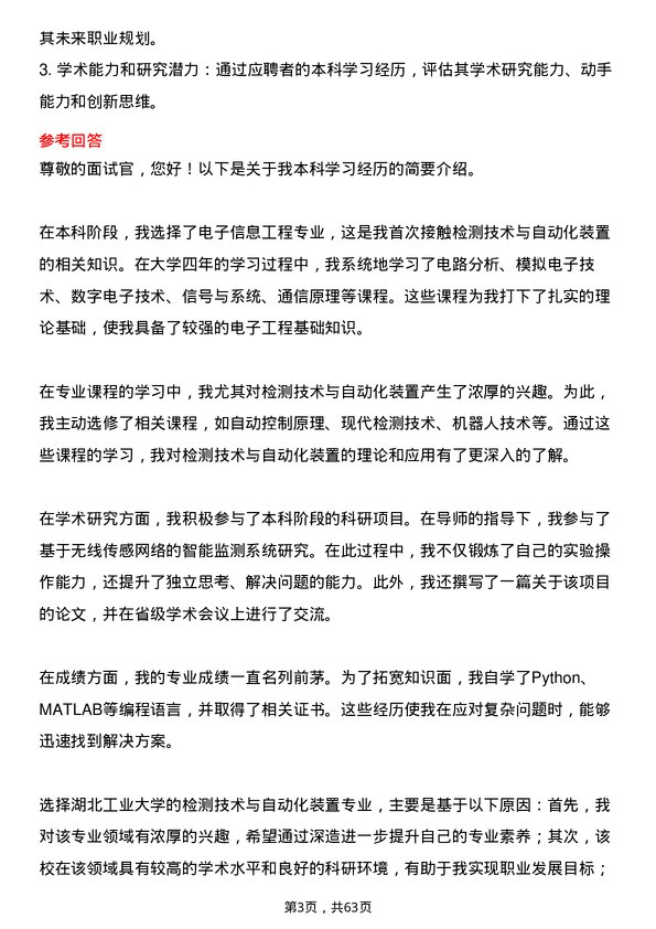 35道湖北工业大学检测技术与自动化装置专业研究生复试面试题及参考回答含英文能力题