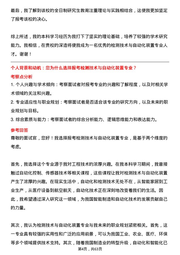 35道湖北工业大学检测技术与自动化装置专业研究生复试面试题及参考回答含英文能力题