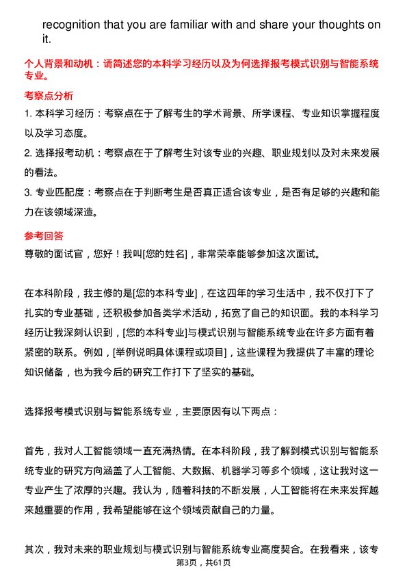 35道湖北工业大学模式识别与智能系统专业研究生复试面试题及参考回答含英文能力题