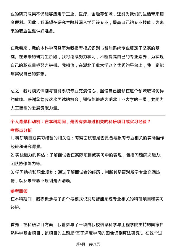 35道湖北工业大学模式识别与智能系统专业研究生复试面试题及参考回答含英文能力题