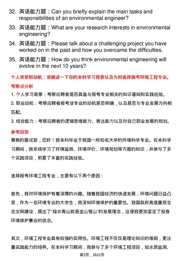 35道湖北工业大学环境工程专业研究生复试面试题及参考回答含英文能力题