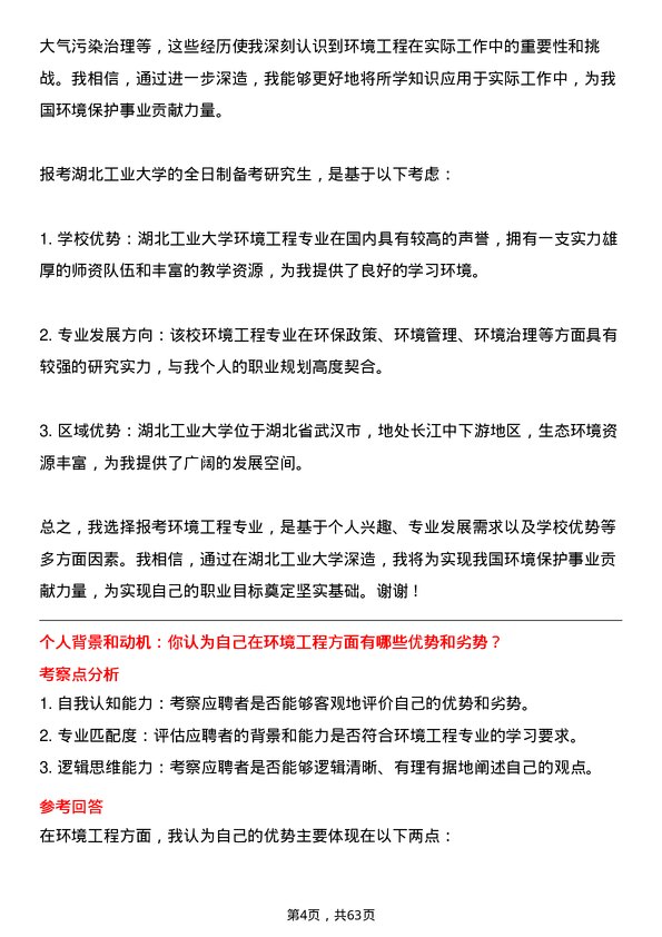 35道湖北工业大学环境工程专业研究生复试面试题及参考回答含英文能力题