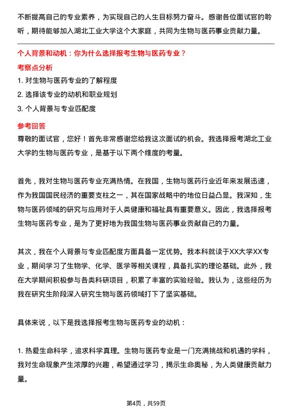 35道湖北工业大学生物与医药专业研究生复试面试题及参考回答含英文能力题