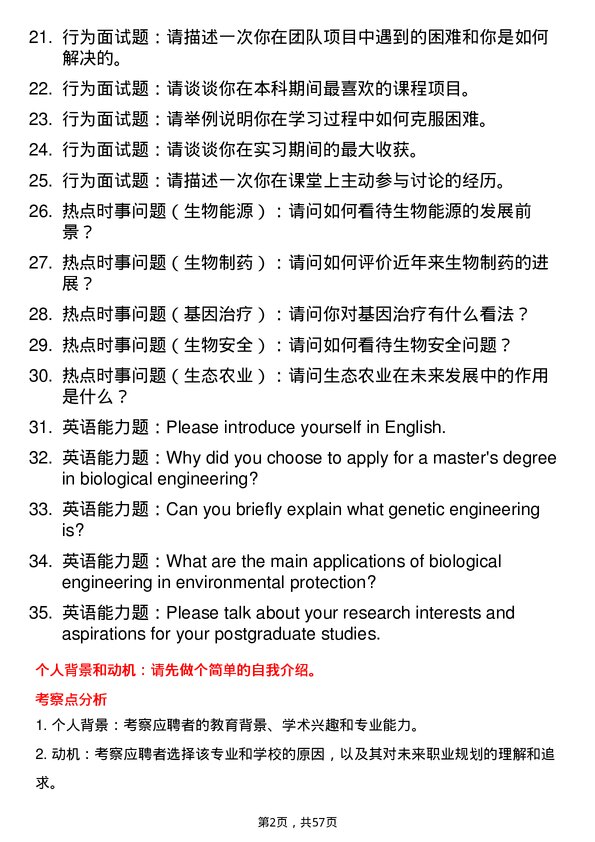 35道湖北工业大学生物工程专业研究生复试面试题及参考回答含英文能力题