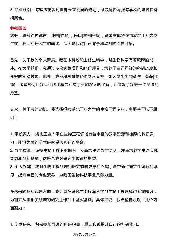 35道湖北工业大学生物工程专业研究生复试面试题及参考回答含英文能力题