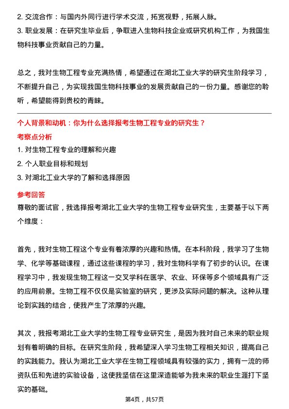 35道湖北工业大学生物工程专业研究生复试面试题及参考回答含英文能力题