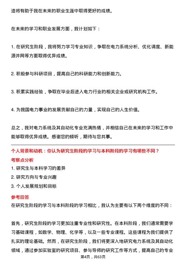 35道湖北工业大学电力系统及其自动化专业研究生复试面试题及参考回答含英文能力题