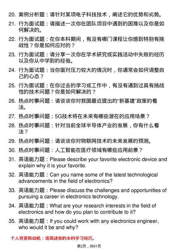 35道湖北工业大学电子科学与技术专业研究生复试面试题及参考回答含英文能力题