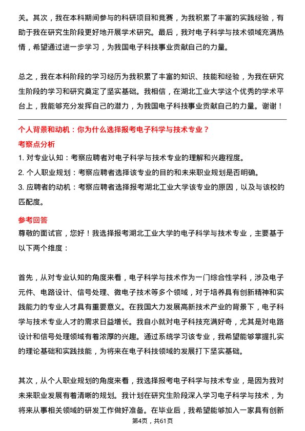 35道湖北工业大学电子科学与技术专业研究生复试面试题及参考回答含英文能力题