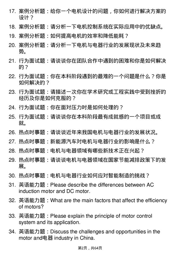 35道湖北工业大学电机与电器专业研究生复试面试题及参考回答含英文能力题