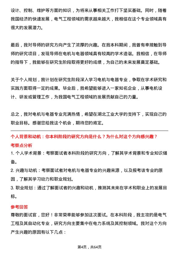 35道湖北工业大学电机与电器专业研究生复试面试题及参考回答含英文能力题