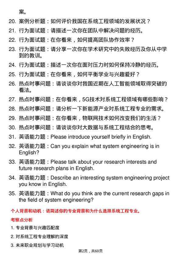 35道湖北工业大学系统工程专业研究生复试面试题及参考回答含英文能力题