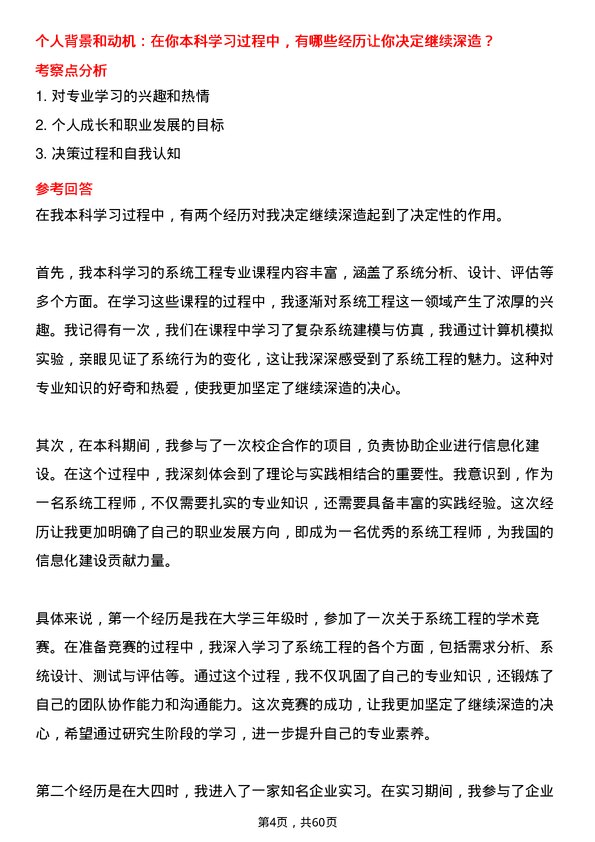 35道湖北工业大学系统工程专业研究生复试面试题及参考回答含英文能力题