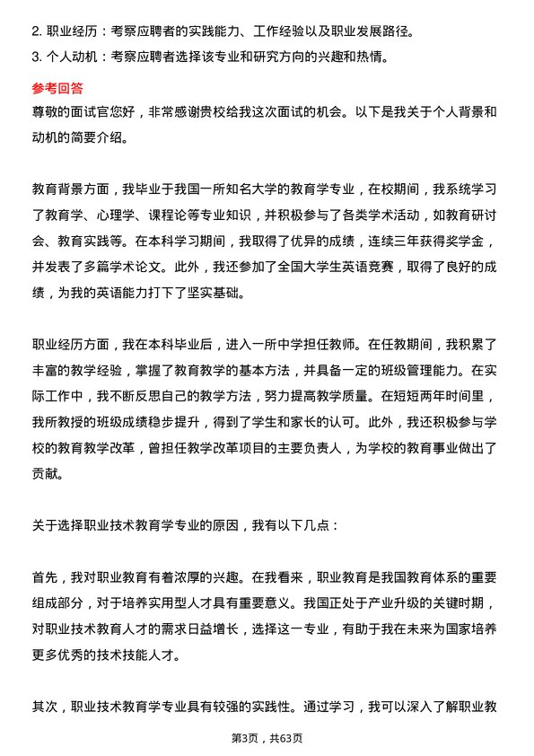 35道湖北工业大学职业技术教育学专业研究生复试面试题及参考回答含英文能力题