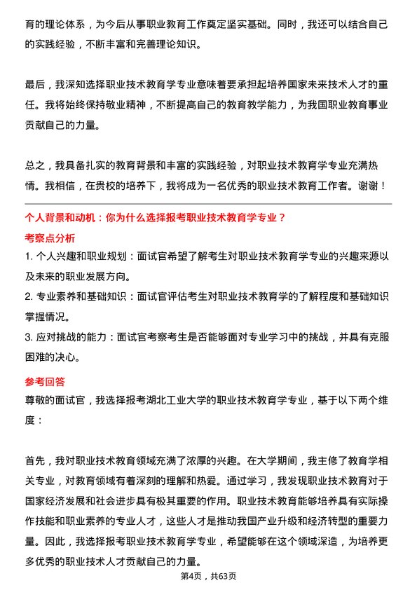 35道湖北工业大学职业技术教育学专业研究生复试面试题及参考回答含英文能力题