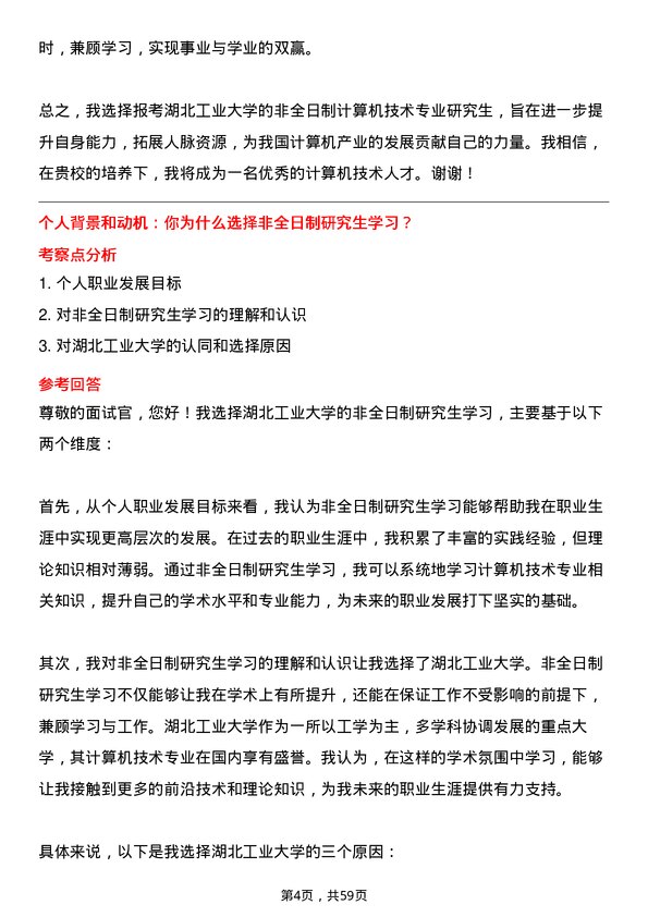 35道湖北工业大学计算机技术专业研究生复试面试题及参考回答含英文能力题