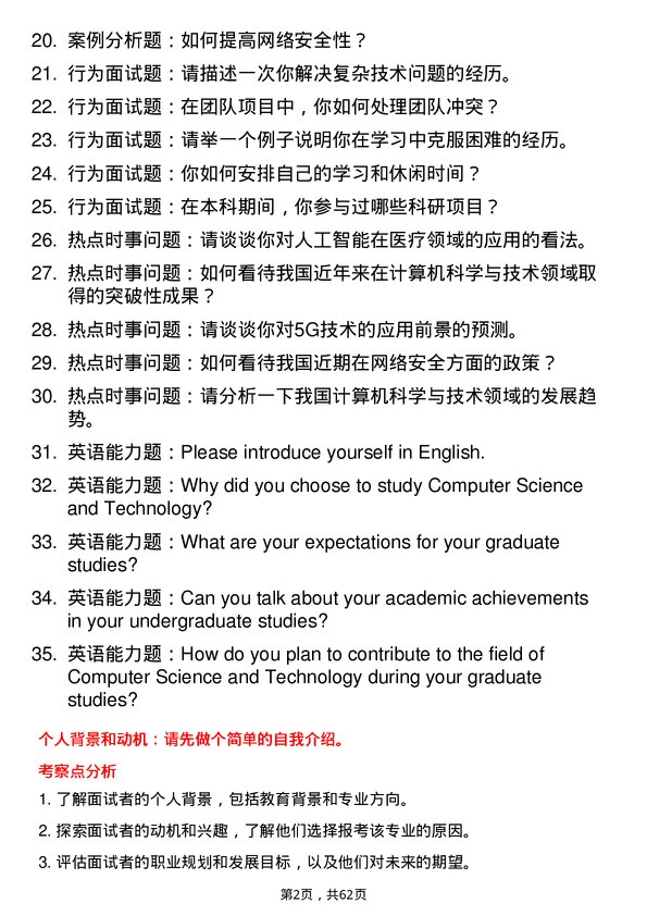 35道湖北工业大学计算机科学与技术专业研究生复试面试题及参考回答含英文能力题