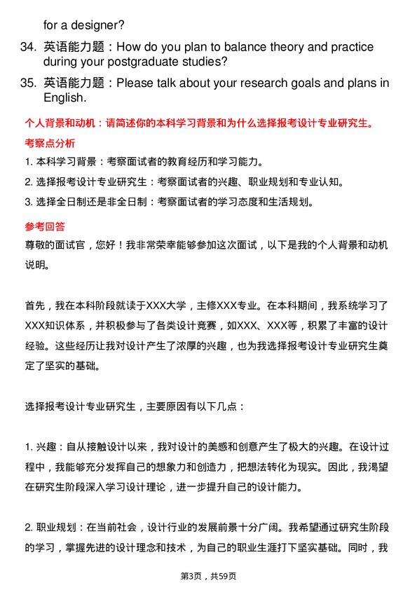 35道湖北工业大学设计专业研究生复试面试题及参考回答含英文能力题