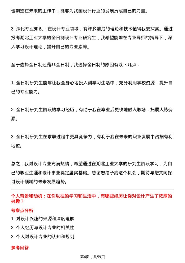 35道湖北工业大学设计专业研究生复试面试题及参考回答含英文能力题