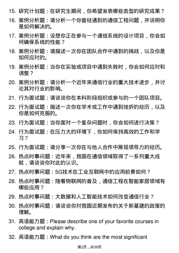 35道湖北工业大学通信工程（含宽带网络、移动通信等）专业研究生复试面试题及参考回答含英文能力题