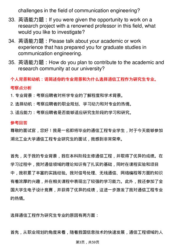 35道湖北工业大学通信工程（含宽带网络、移动通信等）专业研究生复试面试题及参考回答含英文能力题