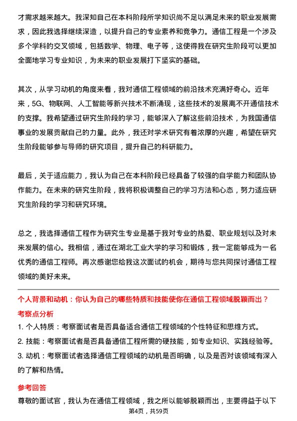 35道湖北工业大学通信工程（含宽带网络、移动通信等）专业研究生复试面试题及参考回答含英文能力题