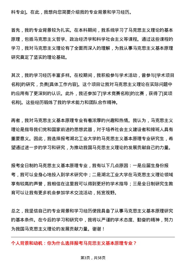 35道湖北工业大学马克思主义基本原理专业研究生复试面试题及参考回答含英文能力题