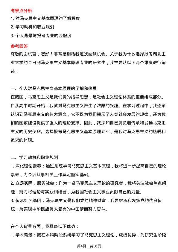 35道湖北工业大学马克思主义基本原理专业研究生复试面试题及参考回答含英文能力题