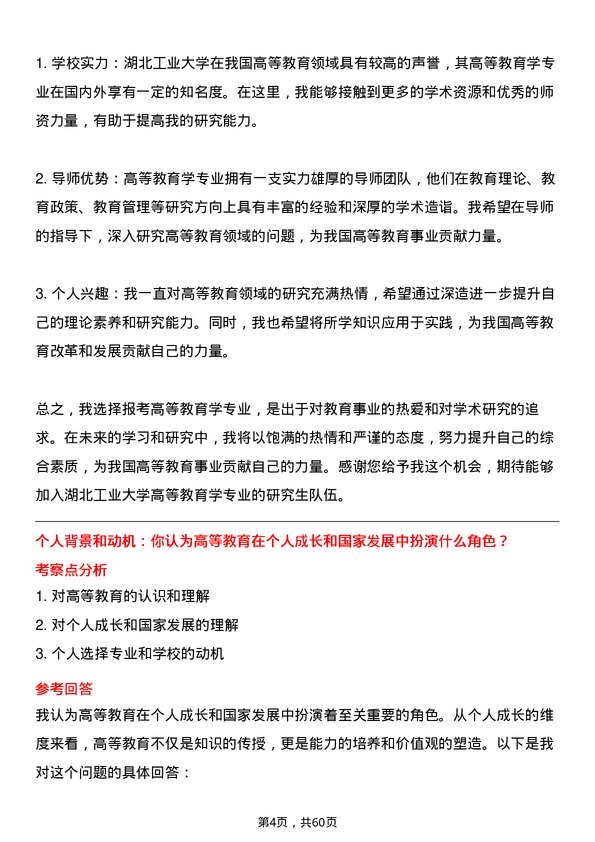 35道湖北工业大学高等教育学专业研究生复试面试题及参考回答含英文能力题