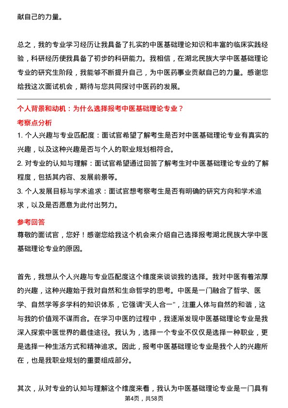 35道湖北民族大学中医基础理论专业研究生复试面试题及参考回答含英文能力题