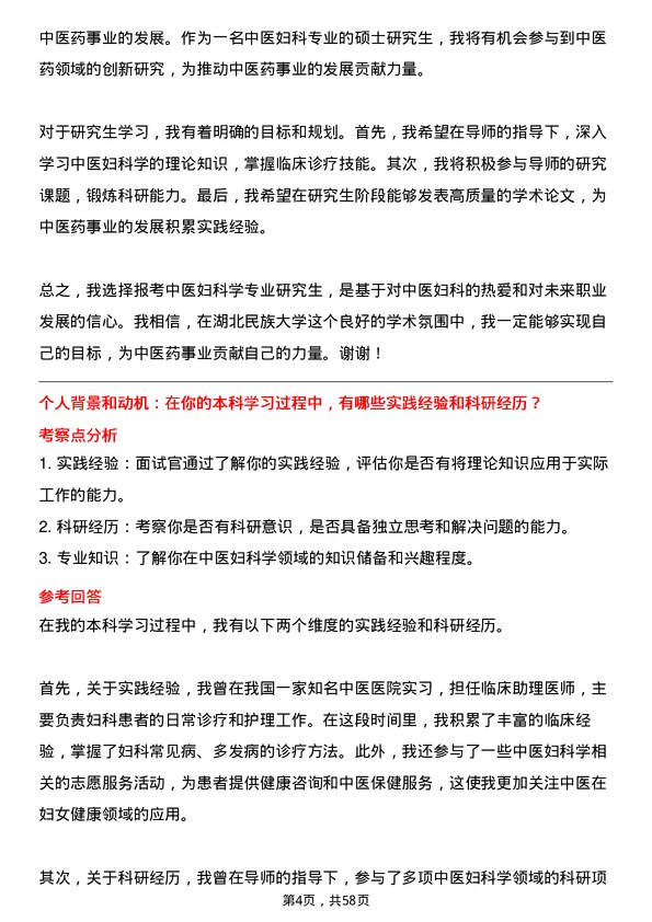 35道湖北民族大学中医妇科学专业研究生复试面试题及参考回答含英文能力题