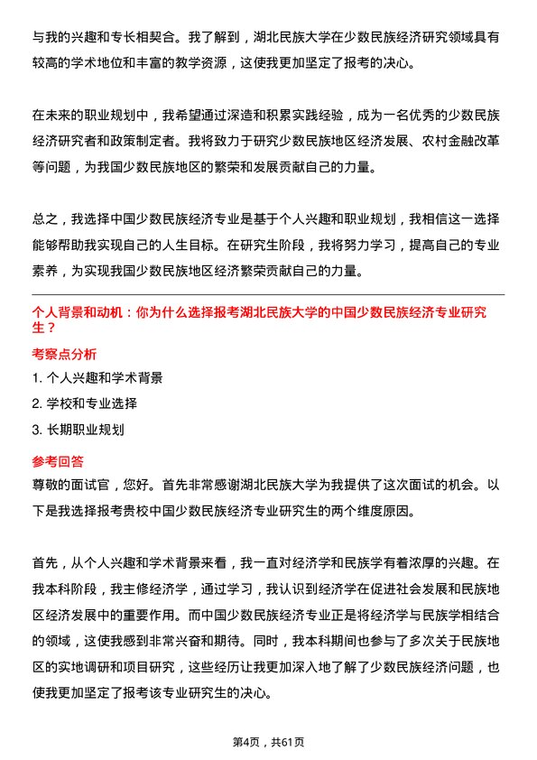 35道湖北民族大学中国少数民族经济专业研究生复试面试题及参考回答含英文能力题