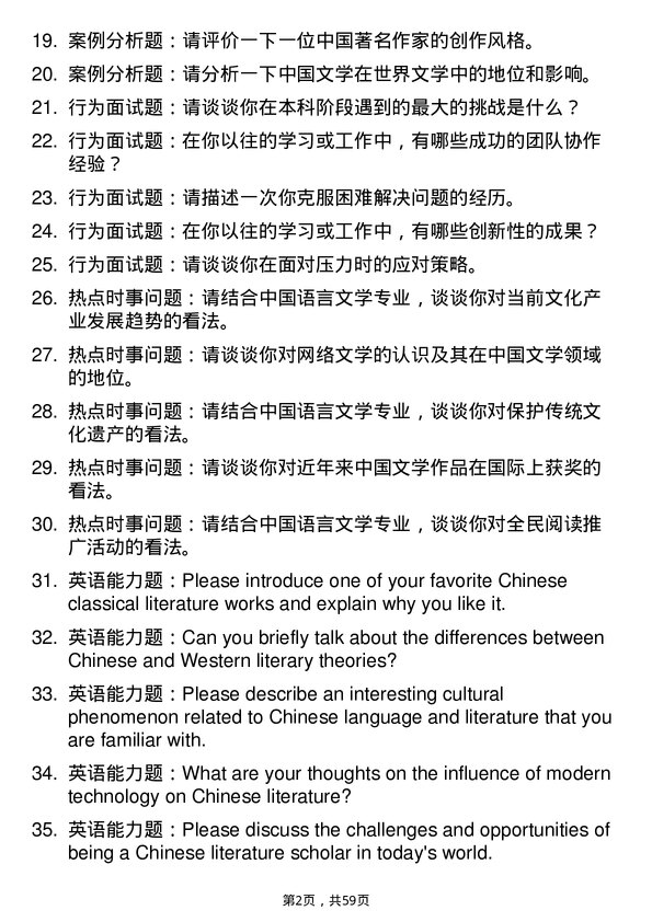 35道湖北民族大学中国语言文学专业研究生复试面试题及参考回答含英文能力题