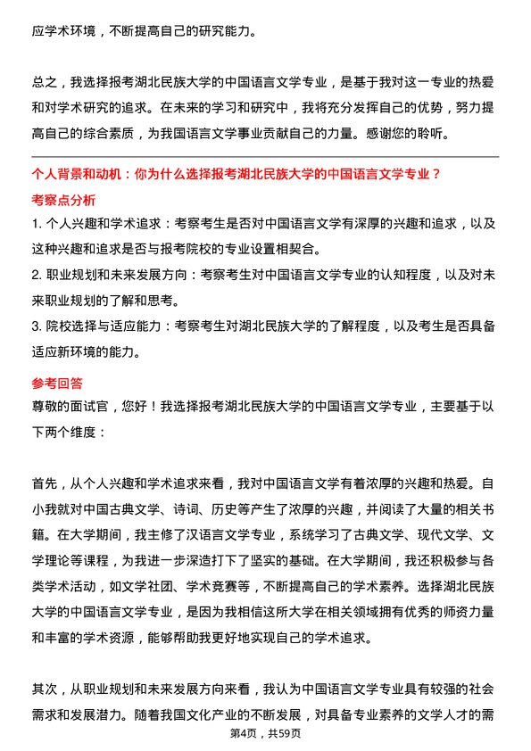 35道湖北民族大学中国语言文学专业研究生复试面试题及参考回答含英文能力题