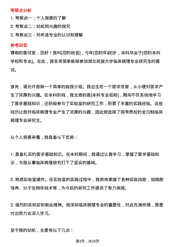 35道湖北民族大学临床病理专业研究生复试面试题及参考回答含英文能力题