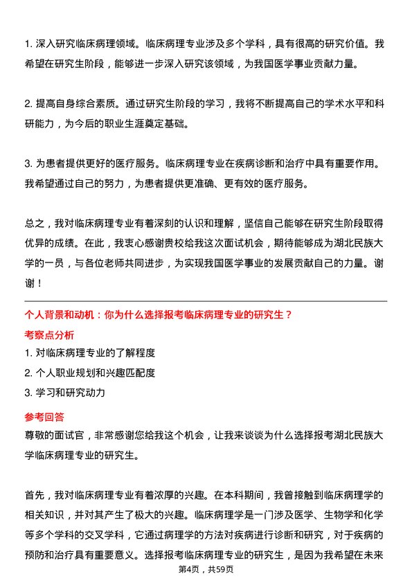 35道湖北民族大学临床病理专业研究生复试面试题及参考回答含英文能力题