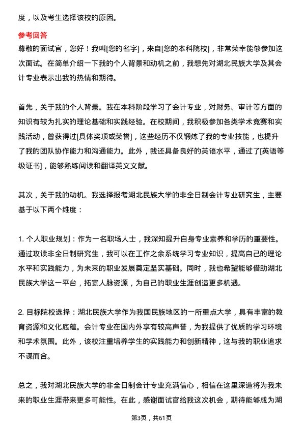 35道湖北民族大学会计专业研究生复试面试题及参考回答含英文能力题