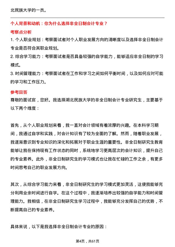 35道湖北民族大学会计专业研究生复试面试题及参考回答含英文能力题