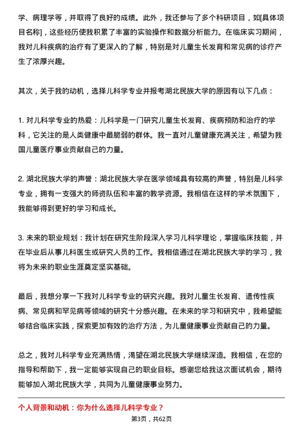 35道湖北民族大学儿科学专业研究生复试面试题及参考回答含英文能力题