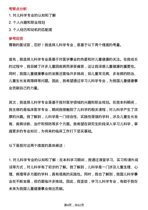 35道湖北民族大学儿科学专业研究生复试面试题及参考回答含英文能力题