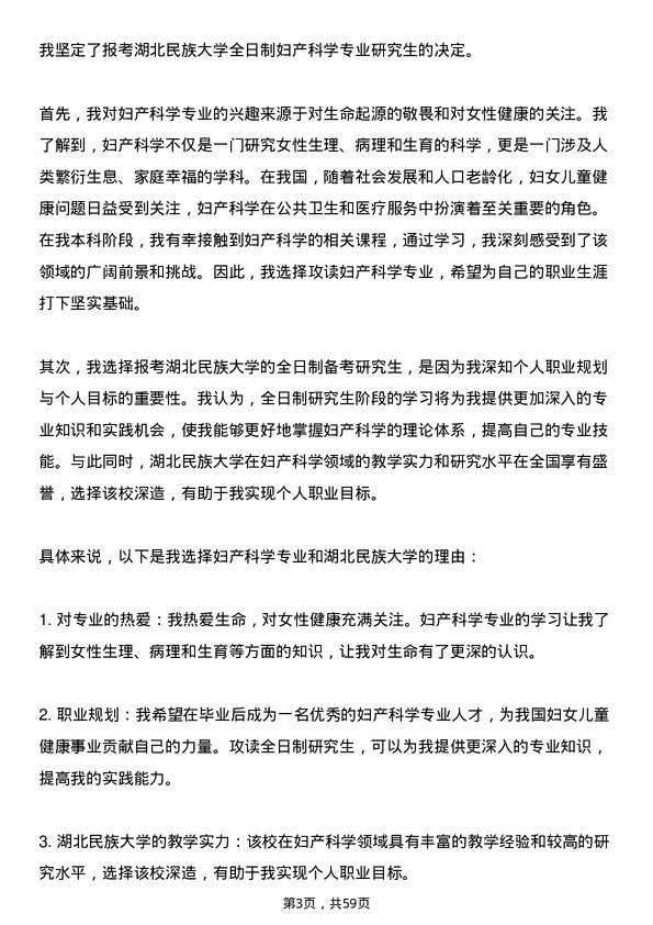 35道湖北民族大学妇产科学专业研究生复试面试题及参考回答含英文能力题