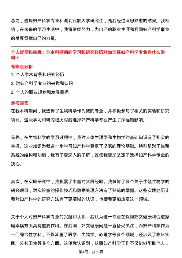 35道湖北民族大学妇产科学专业研究生复试面试题及参考回答含英文能力题