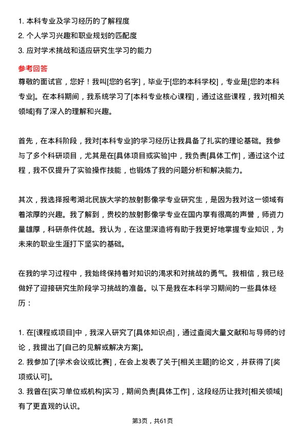 35道湖北民族大学放射影像学专业研究生复试面试题及参考回答含英文能力题