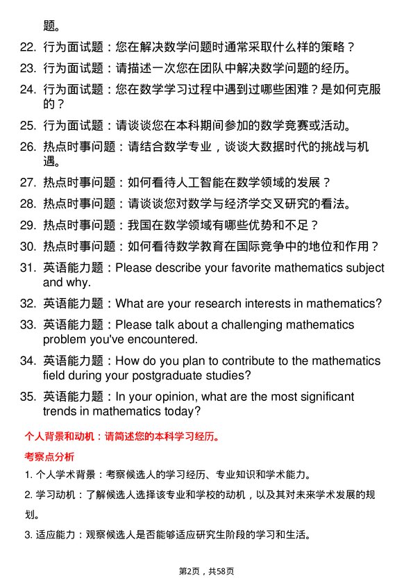 35道湖北民族大学数学专业研究生复试面试题及参考回答含英文能力题