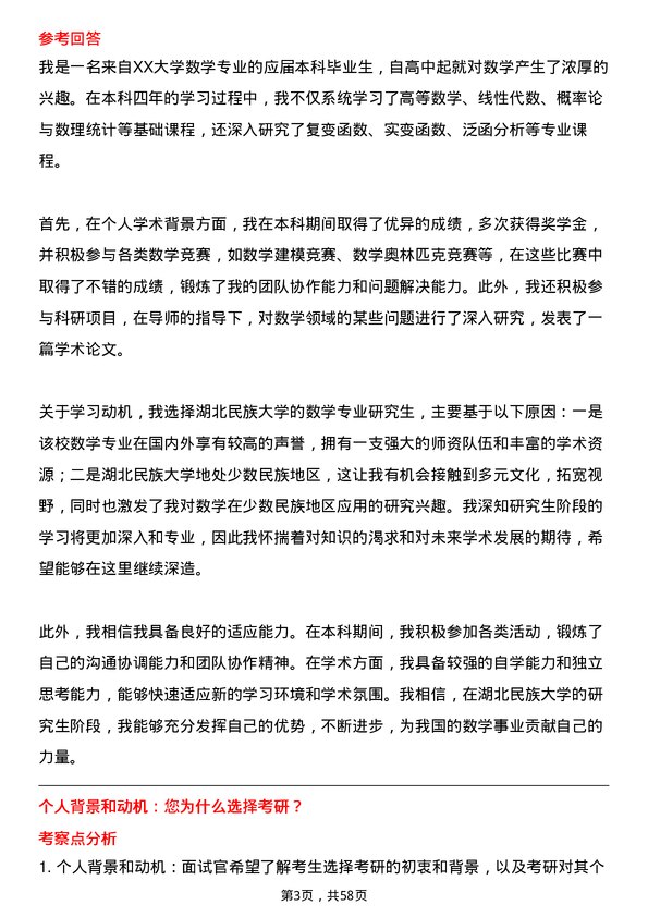 35道湖北民族大学数学专业研究生复试面试题及参考回答含英文能力题