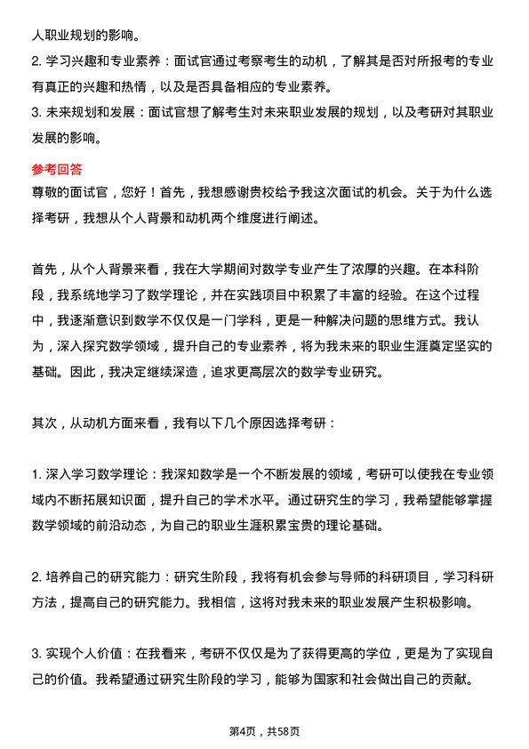 35道湖北民族大学数学专业研究生复试面试题及参考回答含英文能力题