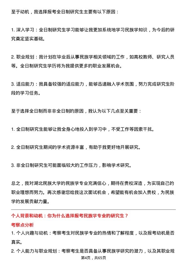 35道湖北民族大学民族学专业研究生复试面试题及参考回答含英文能力题