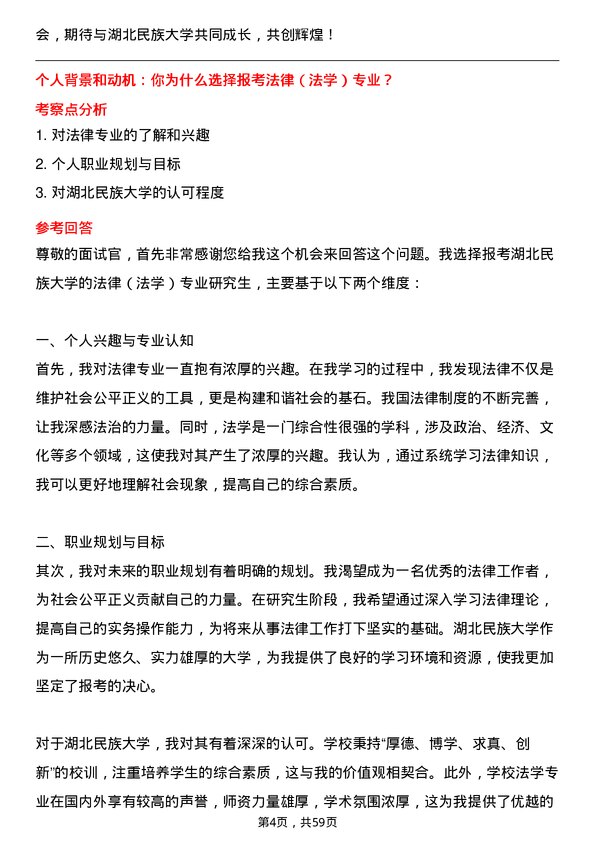 35道湖北民族大学法律（法学）专业研究生复试面试题及参考回答含英文能力题