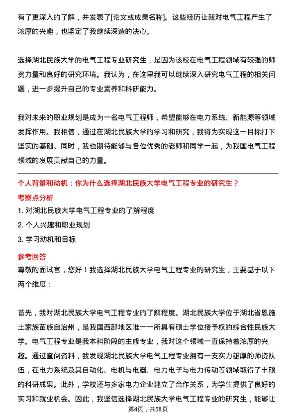 35道湖北民族大学电气工程专业研究生复试面试题及参考回答含英文能力题