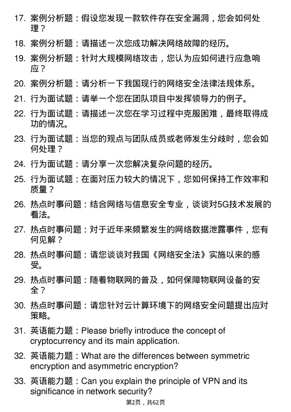 35道湖北民族大学网络与信息安全专业研究生复试面试题及参考回答含英文能力题